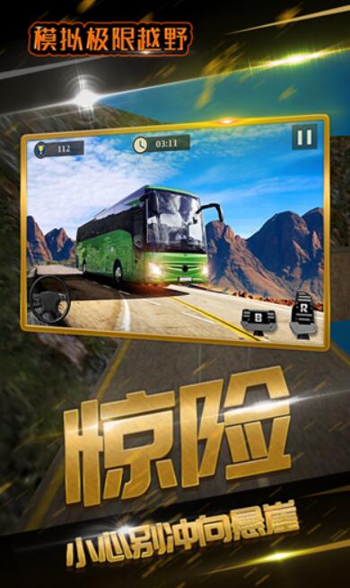 模拟极限越野截图3