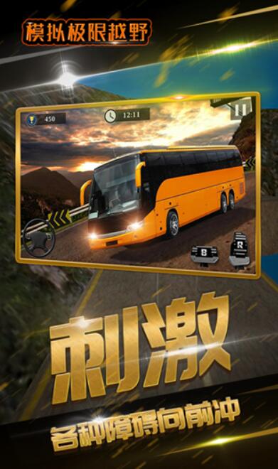 模拟极限越野截图4