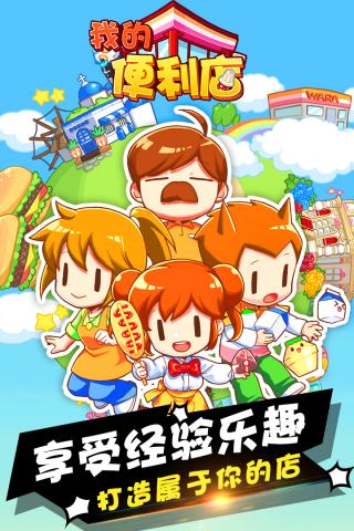 我的便利店截图2