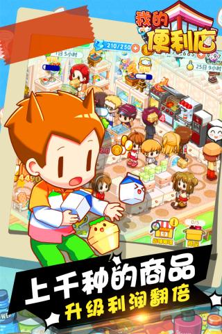 我的便利店截图5