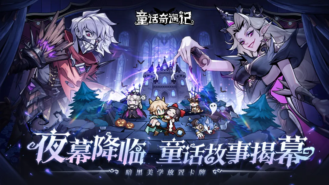 童话奇遇记截图3