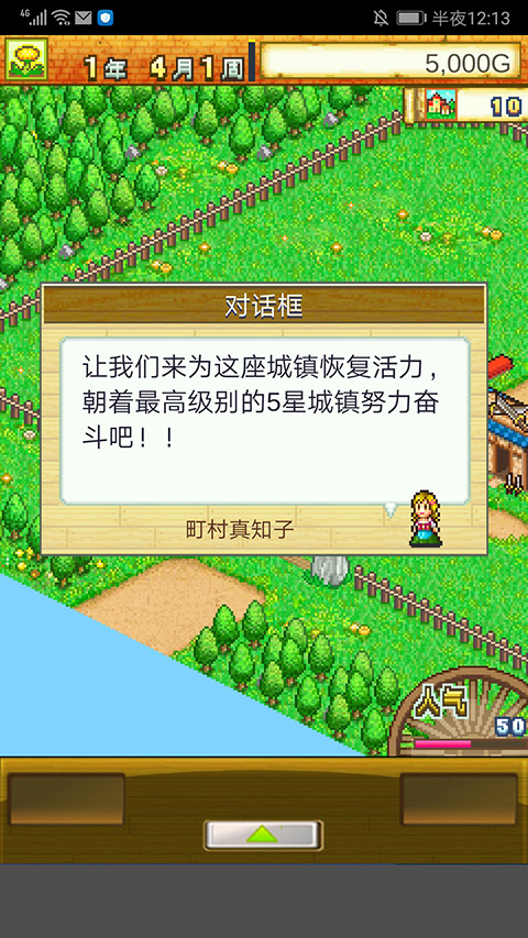 冒险村物语截图4