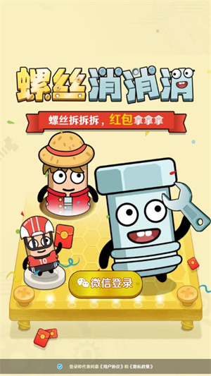 螺丝消消乐截图2