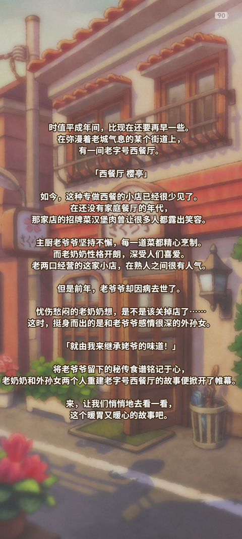 众多回忆的西餐厅截图1