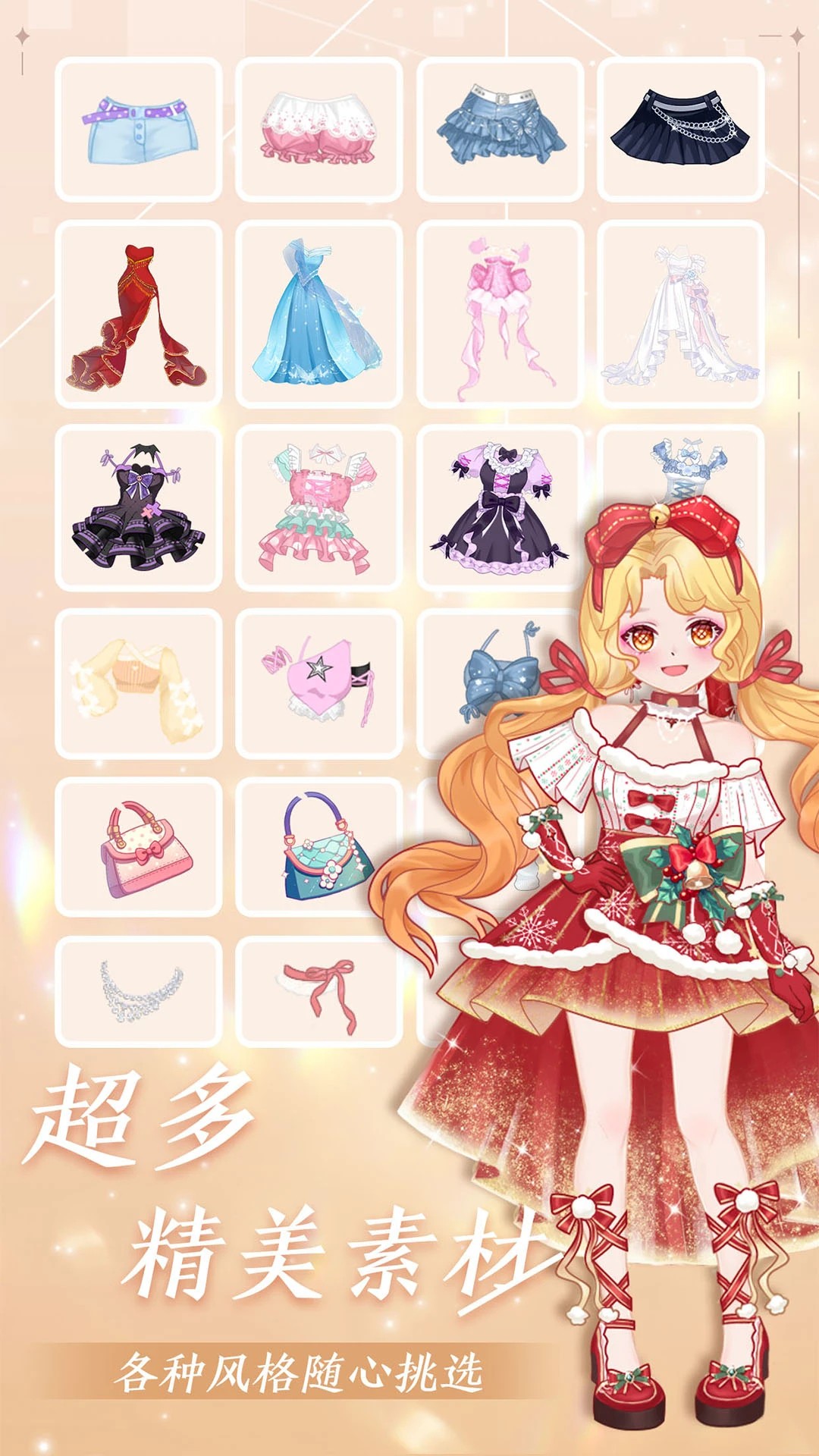 公主梦幻穿搭截图1