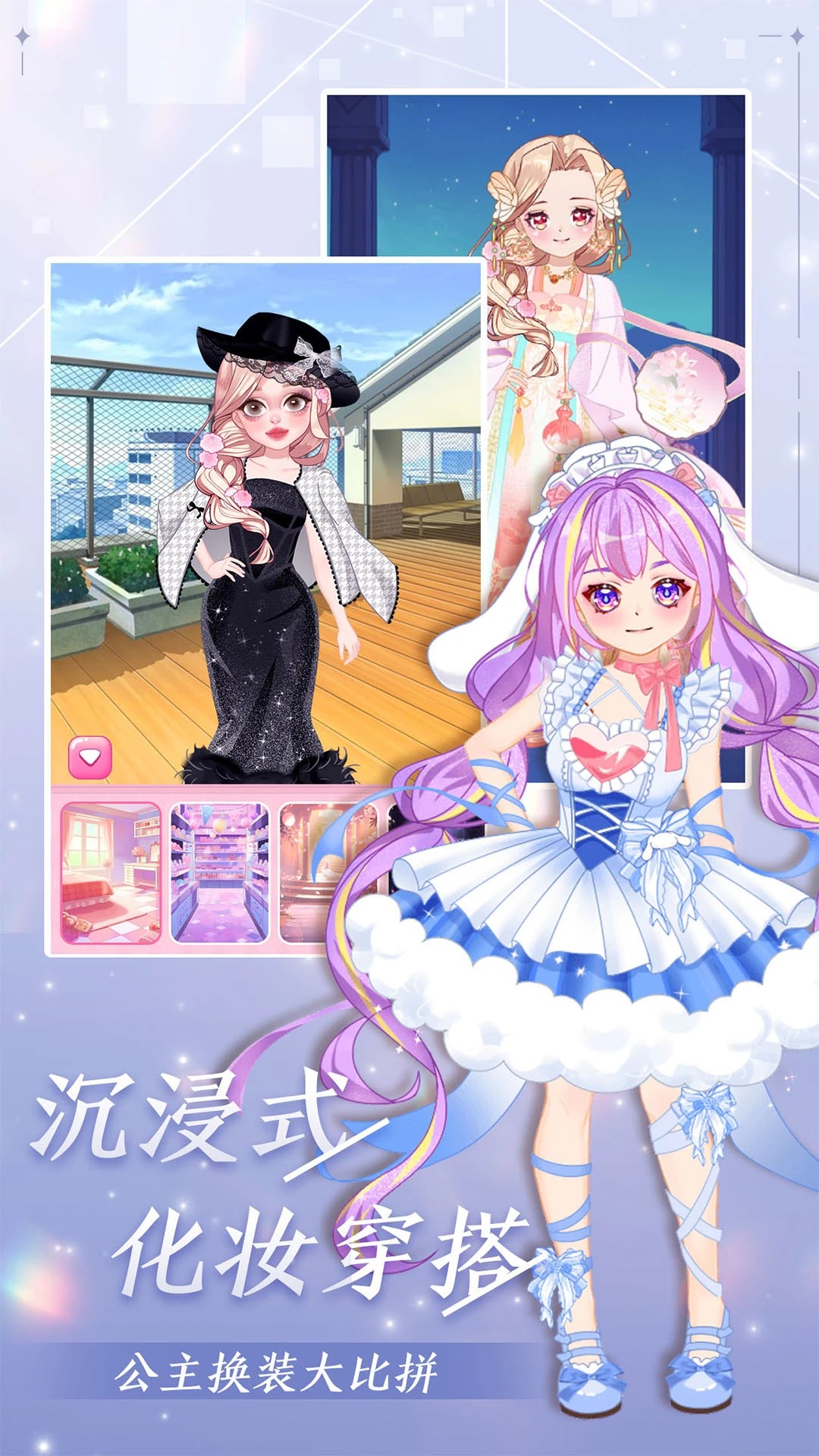 公主梦幻穿搭截图2