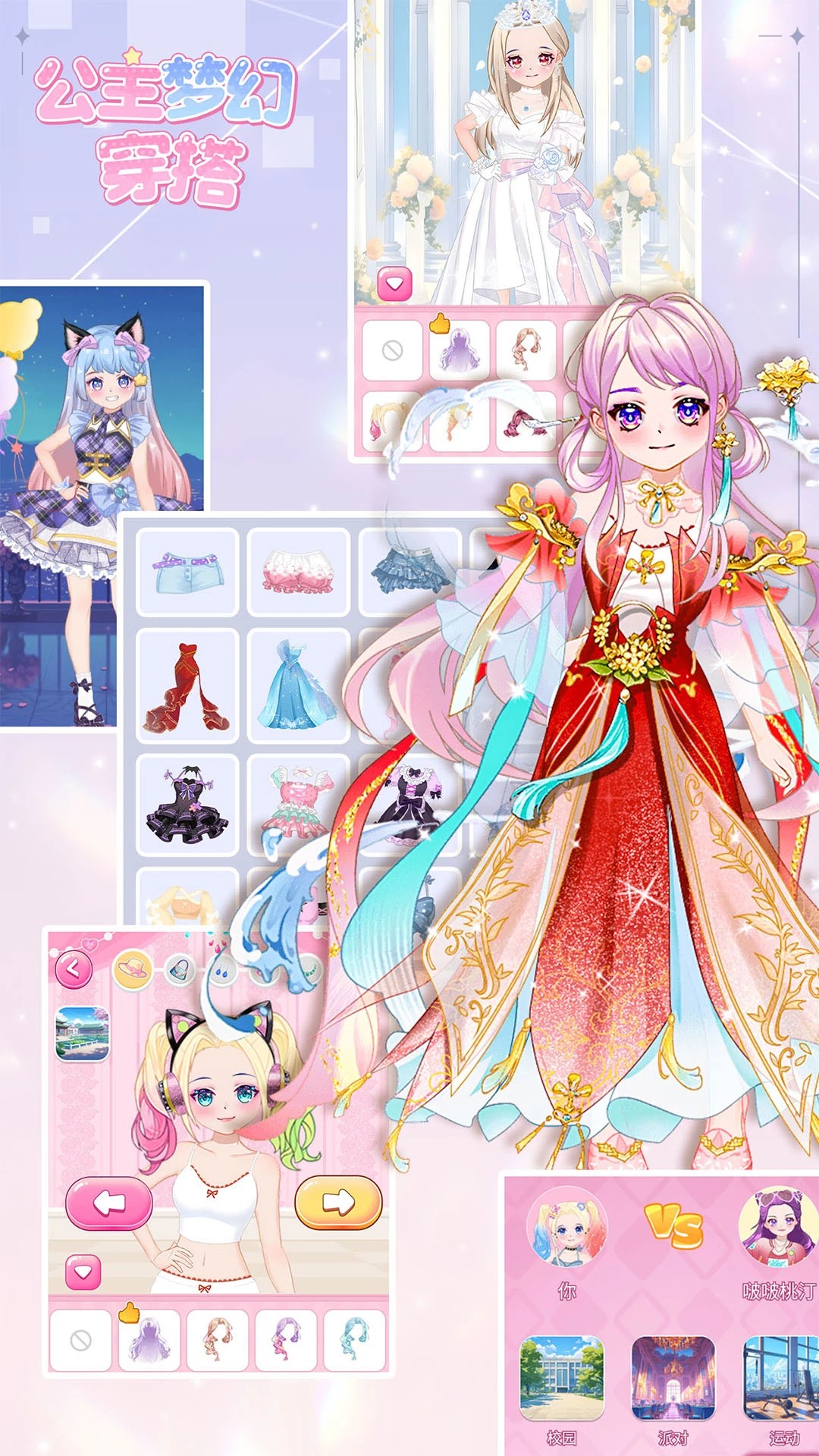 公主梦幻穿搭截图3