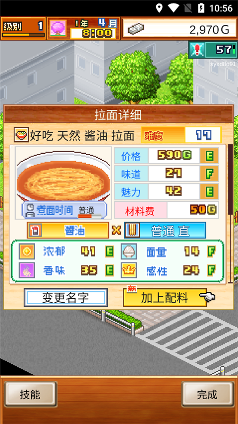 开罗拉面店截图5