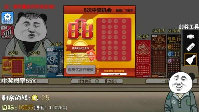 中式刮刮乐模拟器截图1