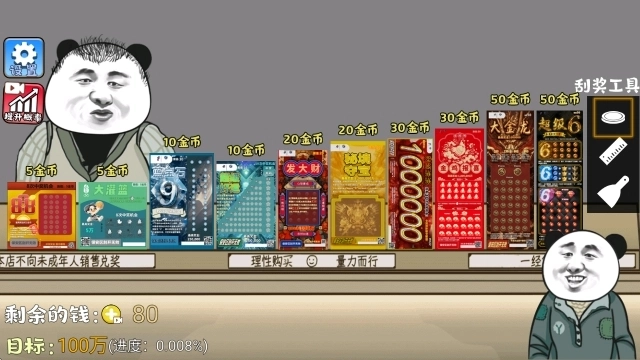 中式刮刮乐模拟器截图2