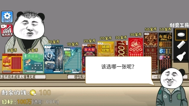 中式刮刮乐模拟器截图3