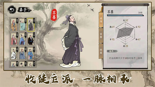 诸子百家模拟器截图1