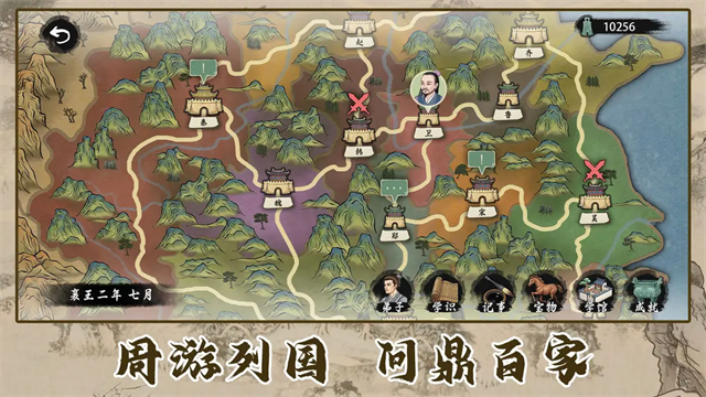 诸子百家模拟器截图2