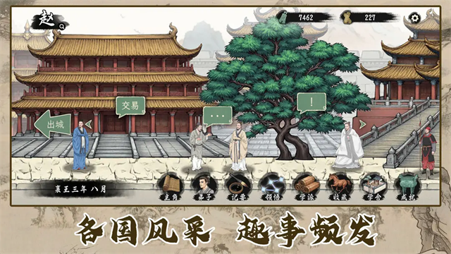 诸子百家模拟器截图3