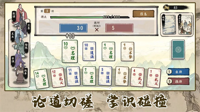 诸子百家模拟器截图4