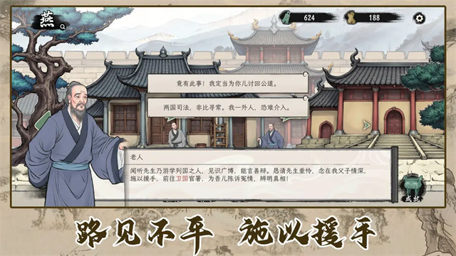 诸子百家模拟器截图5