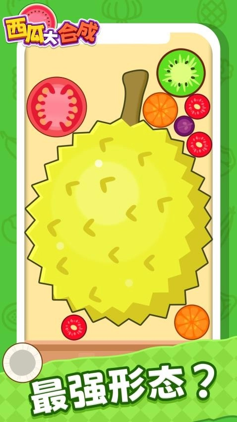 西瓜大合成截图4