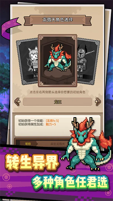 龙傲天模拟器截图4
