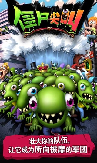 僵尸尖叫截图2