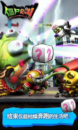 僵尸尖叫截图4