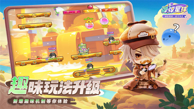 弹弹星球截图4