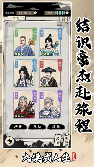 大侠式人生重置版截图2