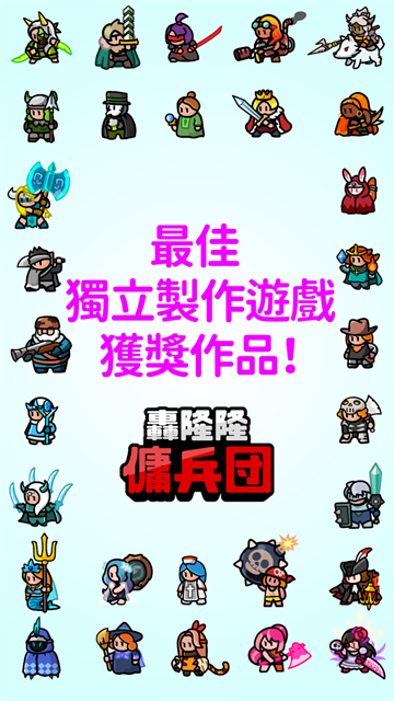 轰隆隆佣兵团截图4