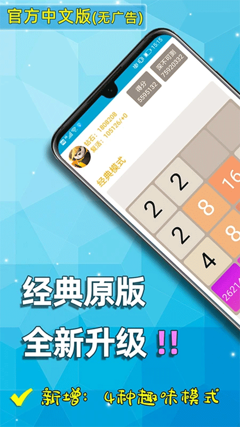 天天2048截图3