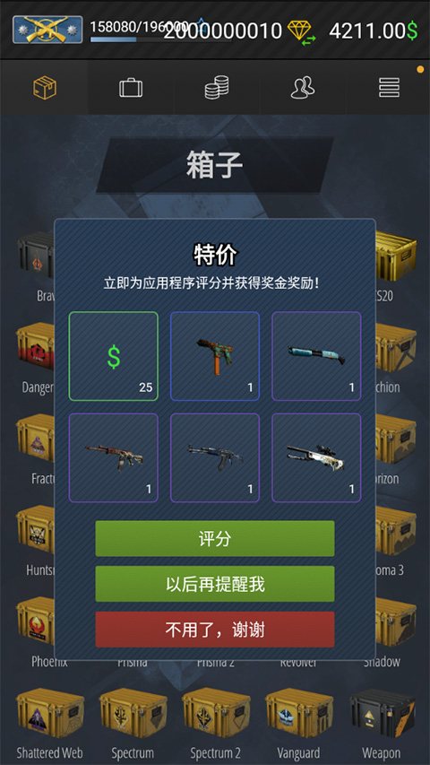 csgo开箱模拟器2截图4