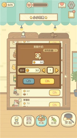 小鸡兄弟的爆米花店铺截图1