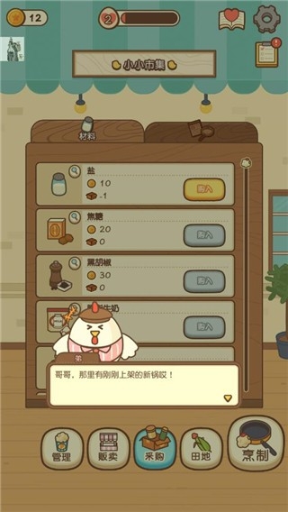 小鸡兄弟的爆米花店铺截图3