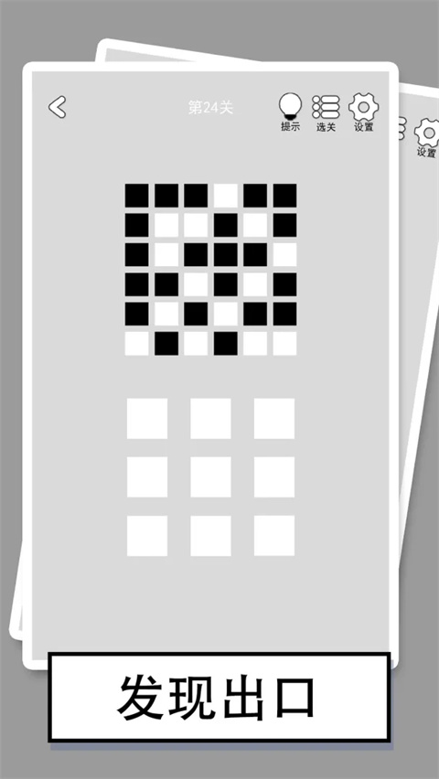 找到下一关截图1