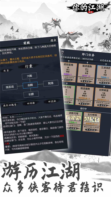 你的江湖截图2