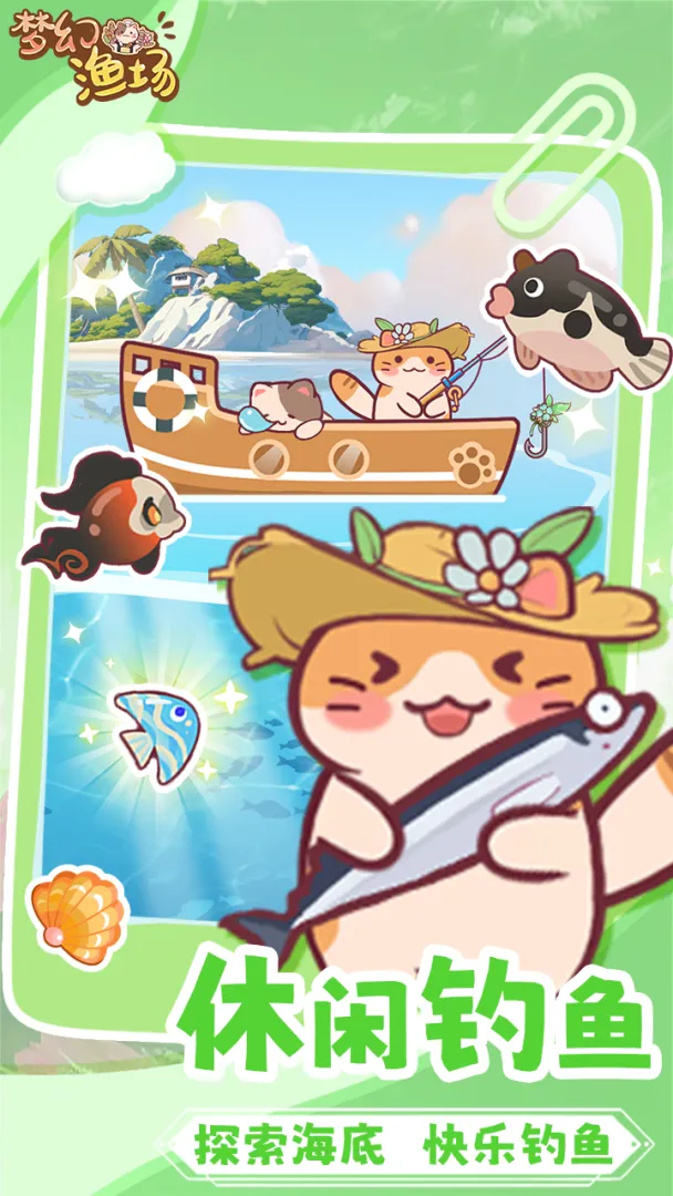 梦幻渔场截图1