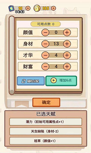 舔狗模拟器截图3