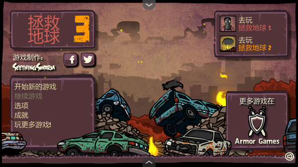 末日地球反击战3截图4