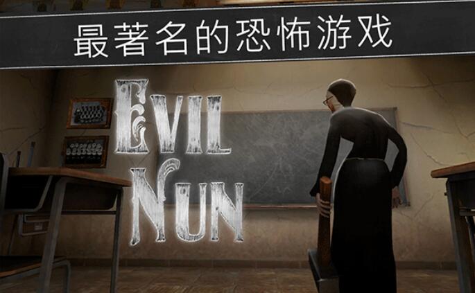 鬼修女校园惊魂截图2