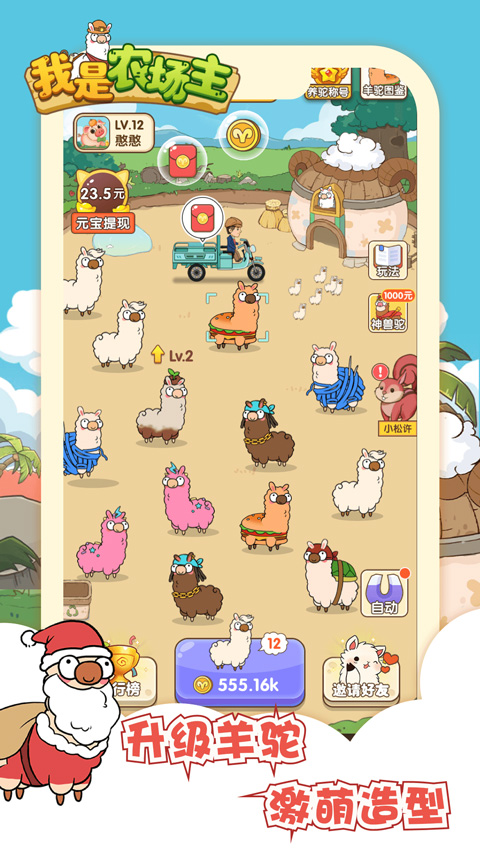 我是农场主截图3