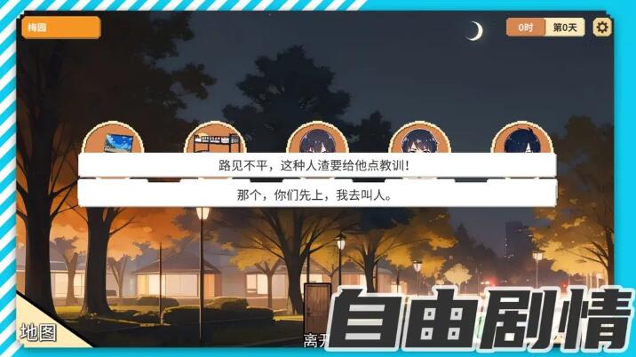 校园群侠传截图2