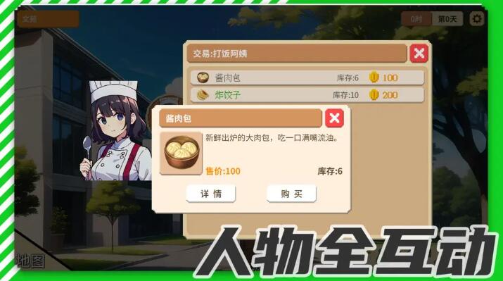 校园群侠传截图3