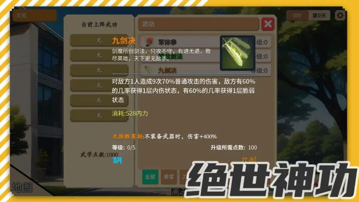 校园群侠传截图4