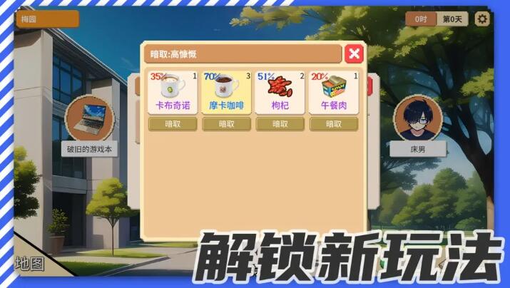 校园群侠传截图5