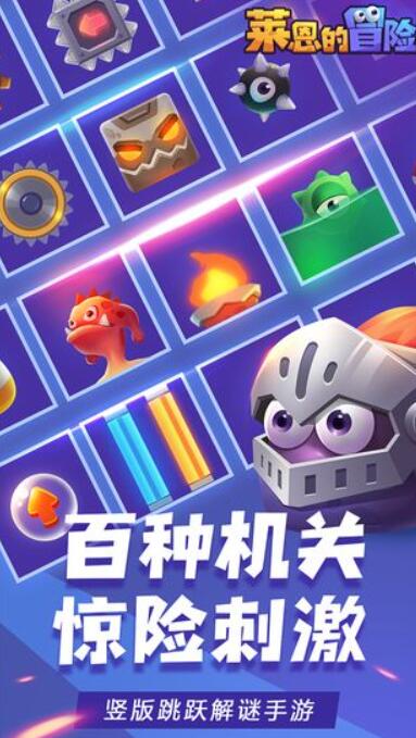 莱恩的冒险截图1