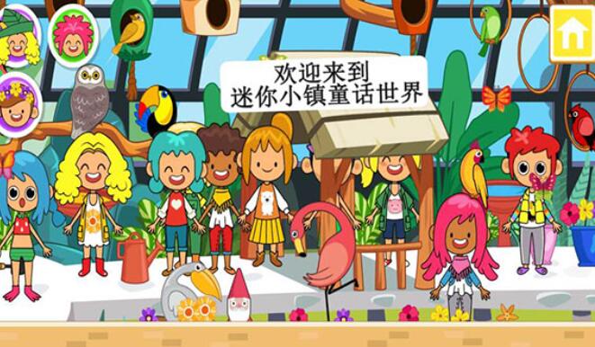 迷你小镇童话世界截图1