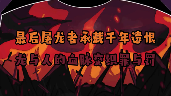 黑色之龙与黄昏之书截图3