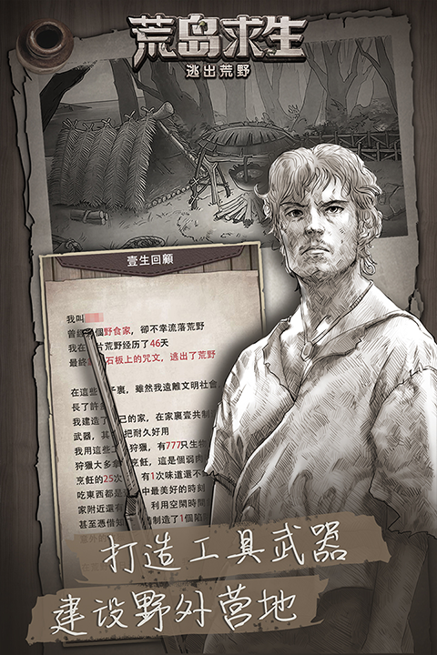 荒野日记孤岛截图1