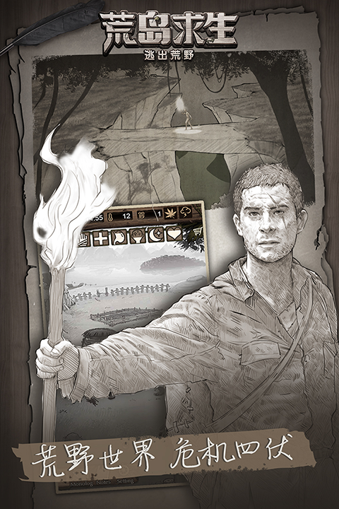 荒野日记孤岛截图2