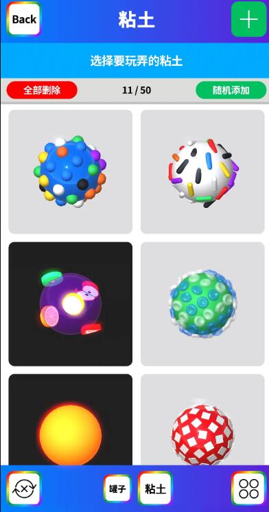 粘土模拟器截图4