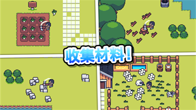 超级迷你农场截图4