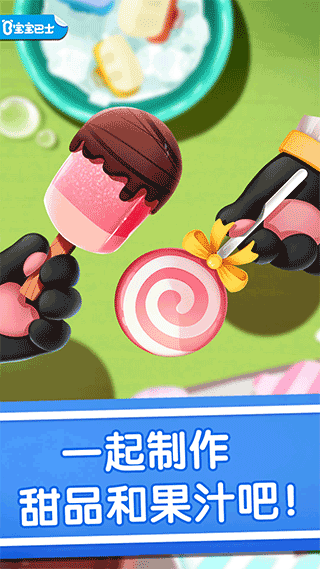 宝宝巴士宝宝冰淇淋工厂截图1